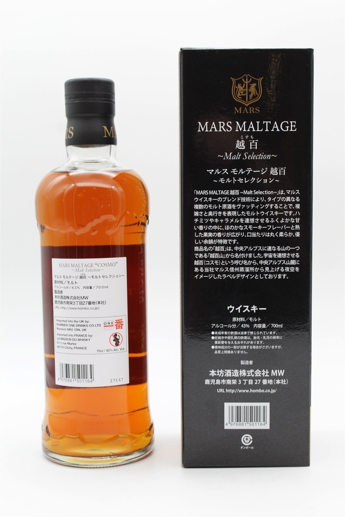 shinshu-mars_maltage-cosmo-blended-malt-whisky_2.jpg